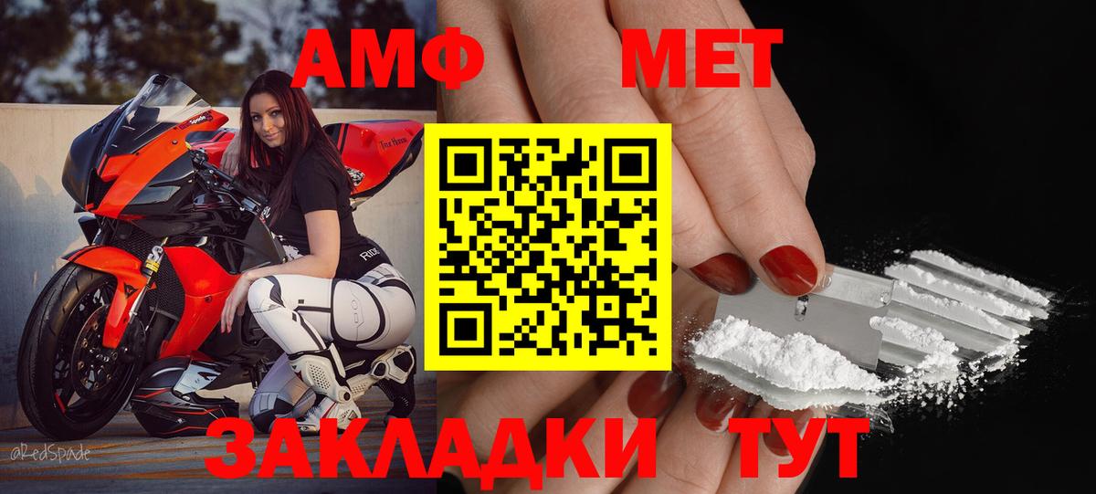 АМФ  Amphetamine  Прохладный  АМФЕТАМИН VHQ  Вход с VPN 