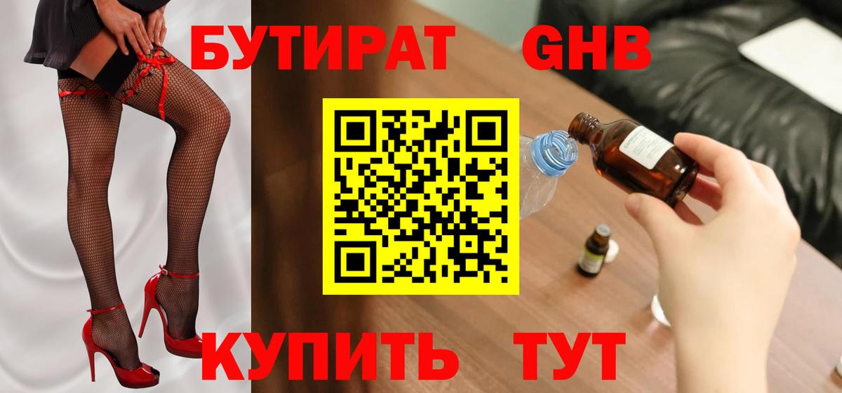 Прохладный  Бутират буратино  Вход с VPN 
