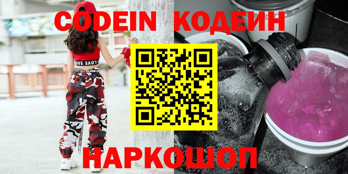 Кодеиновый сироп Lean Purple Drank  Вход с VPN  Прохладный 