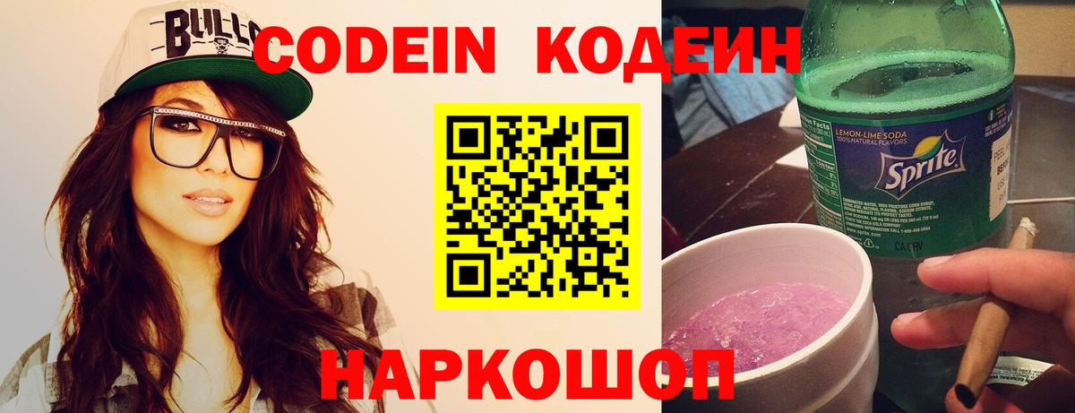 Кодеиновый сироп Lean напиток Lean (лин) Прохладный