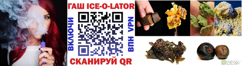 ГАШ Ice-O-Lator  где можно купить наркотик  Прохладный 