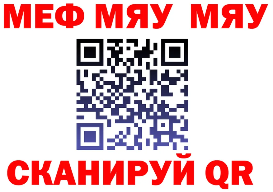 МЯУ-МЯУ 4 MMC ссылка маркетплейс kraken Прохладный