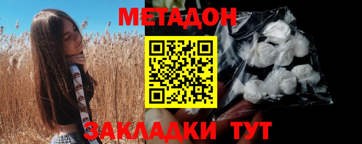 МЕТАДОН кристалл Прохладный